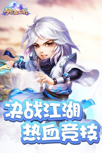 梦幻江湖无限铜钱元宝版 游戏截图