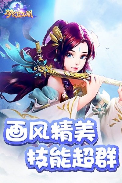 梦幻江湖无限铜钱元宝版 游戏截图